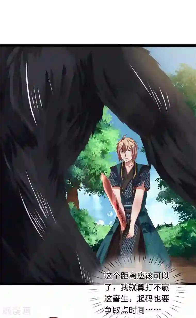 无敌剑神第16话 攻击