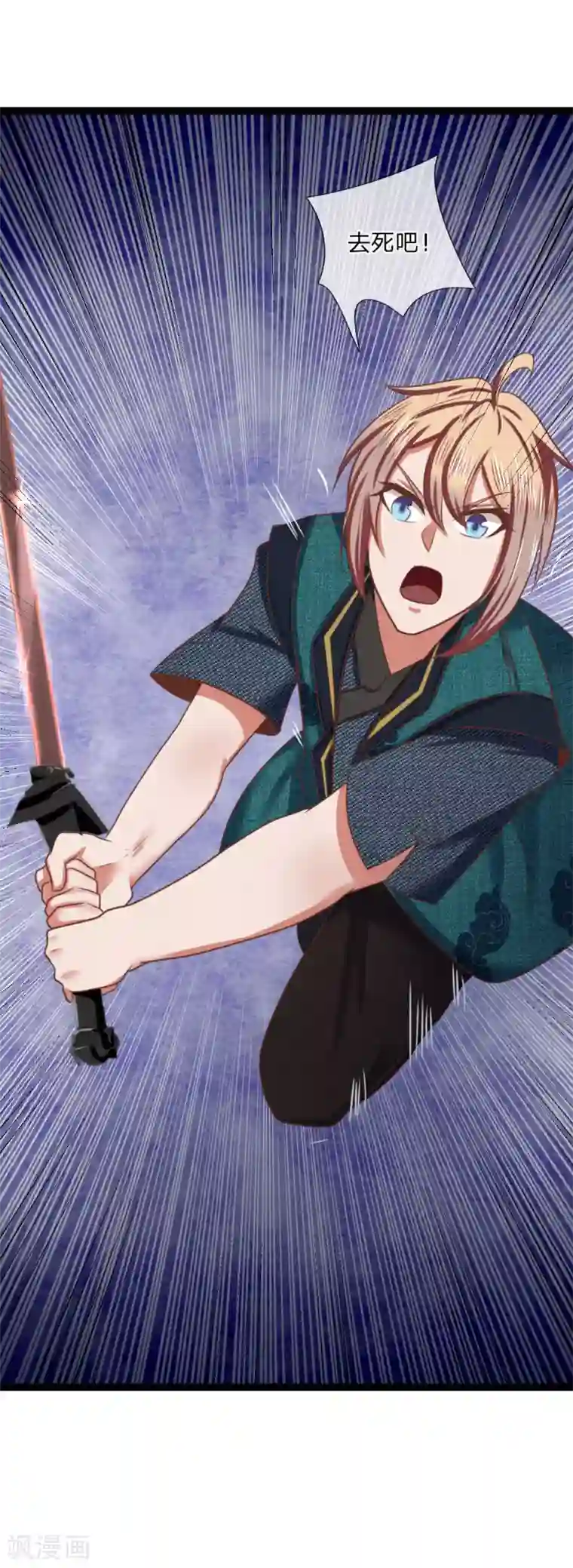 无敌剑神第16话 攻击