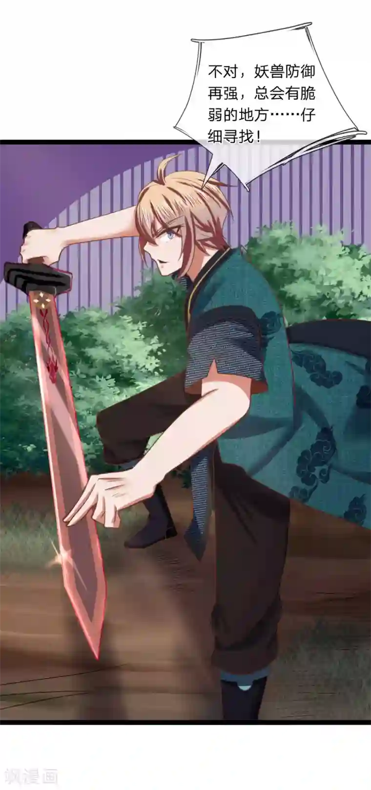 无敌剑神第16话 攻击