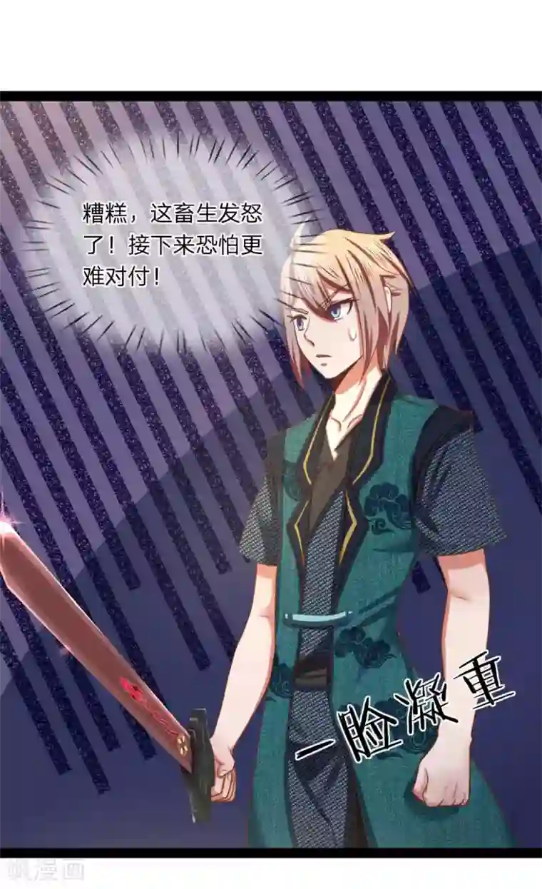 无敌剑神第17话 敢伤我的人