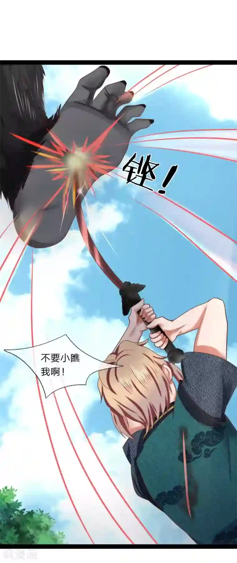 无敌剑神第17话 敢伤我的人