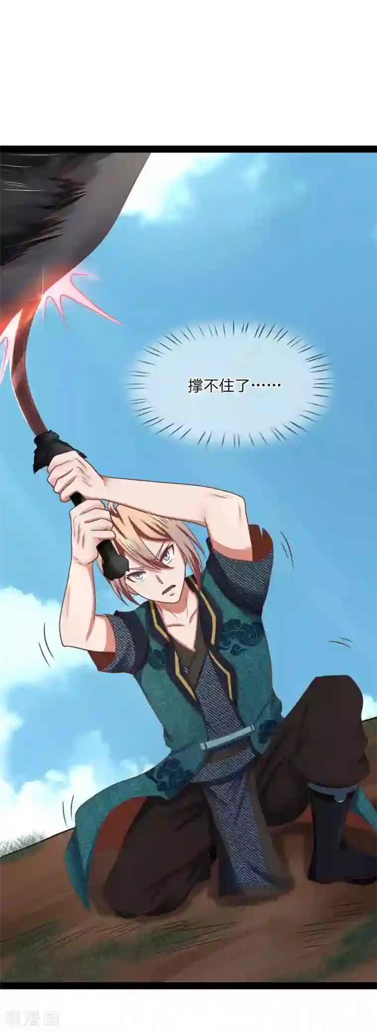 无敌剑神第17话 敢伤我的人