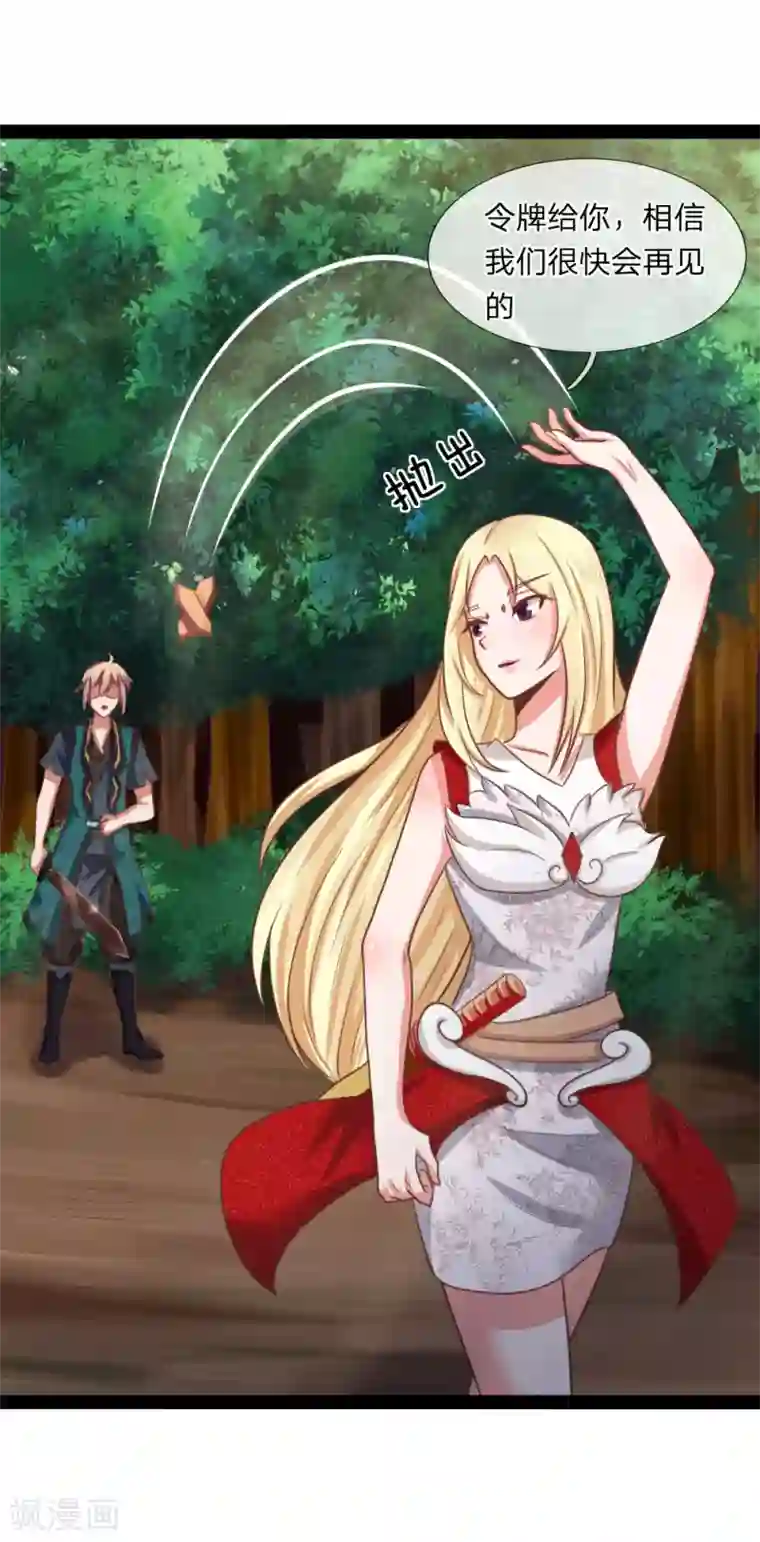 无敌剑神第18话 五阶兵徒！