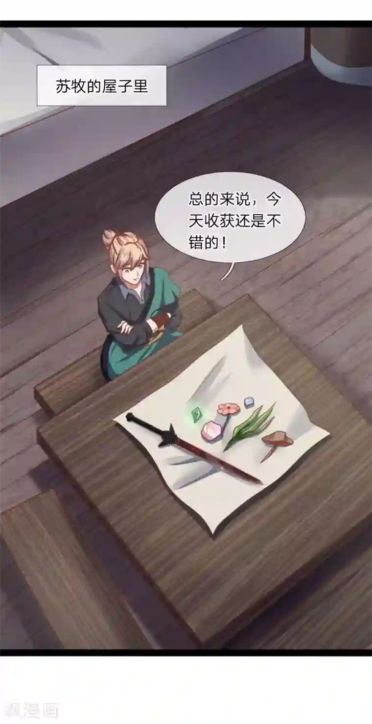 无敌剑神第18话 五阶兵徒！