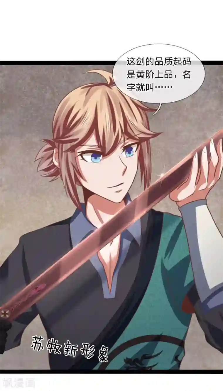 无敌剑神第18话 五阶兵徒！