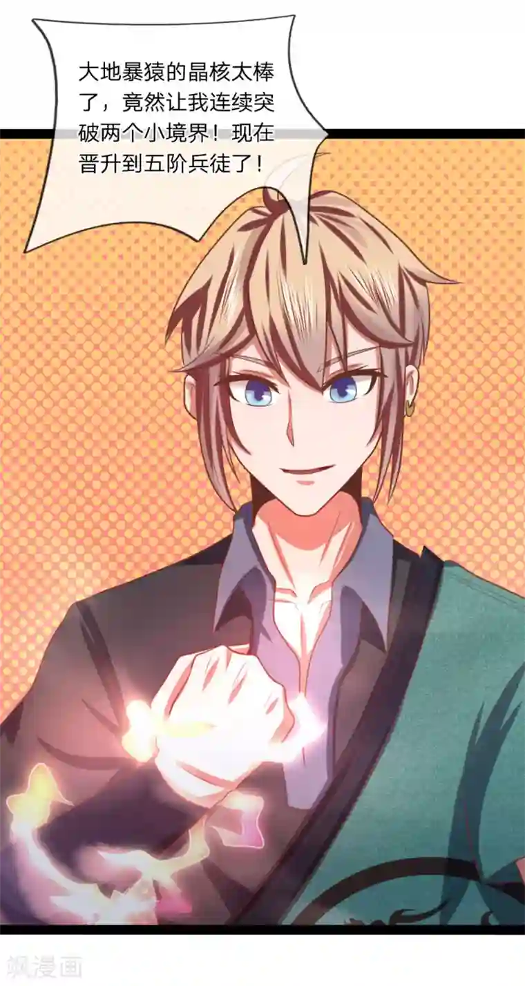 无敌剑神第18话 五阶兵徒！