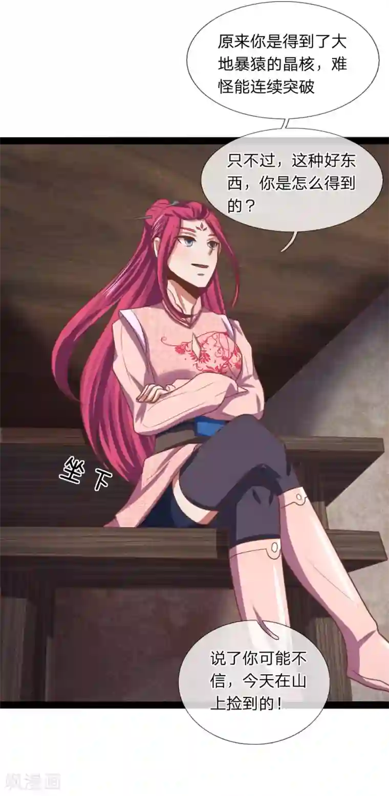 无敌剑神第18话 五阶兵徒！