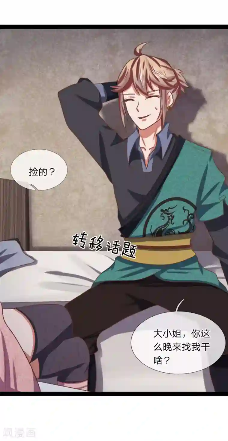 无敌剑神第18话 五阶兵徒！