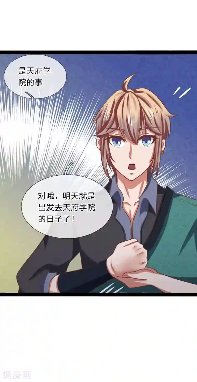 无敌剑神第18话 五阶兵徒！