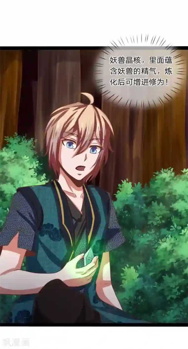 无敌剑神第18话 五阶兵徒！