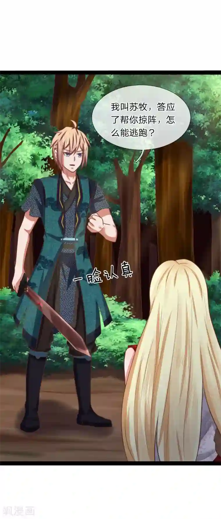 无敌剑神第18话 五阶兵徒！