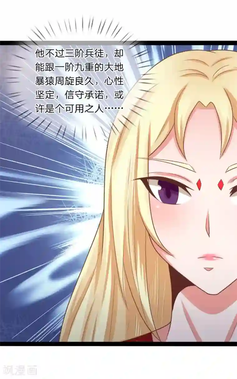 无敌剑神第18话 五阶兵徒！