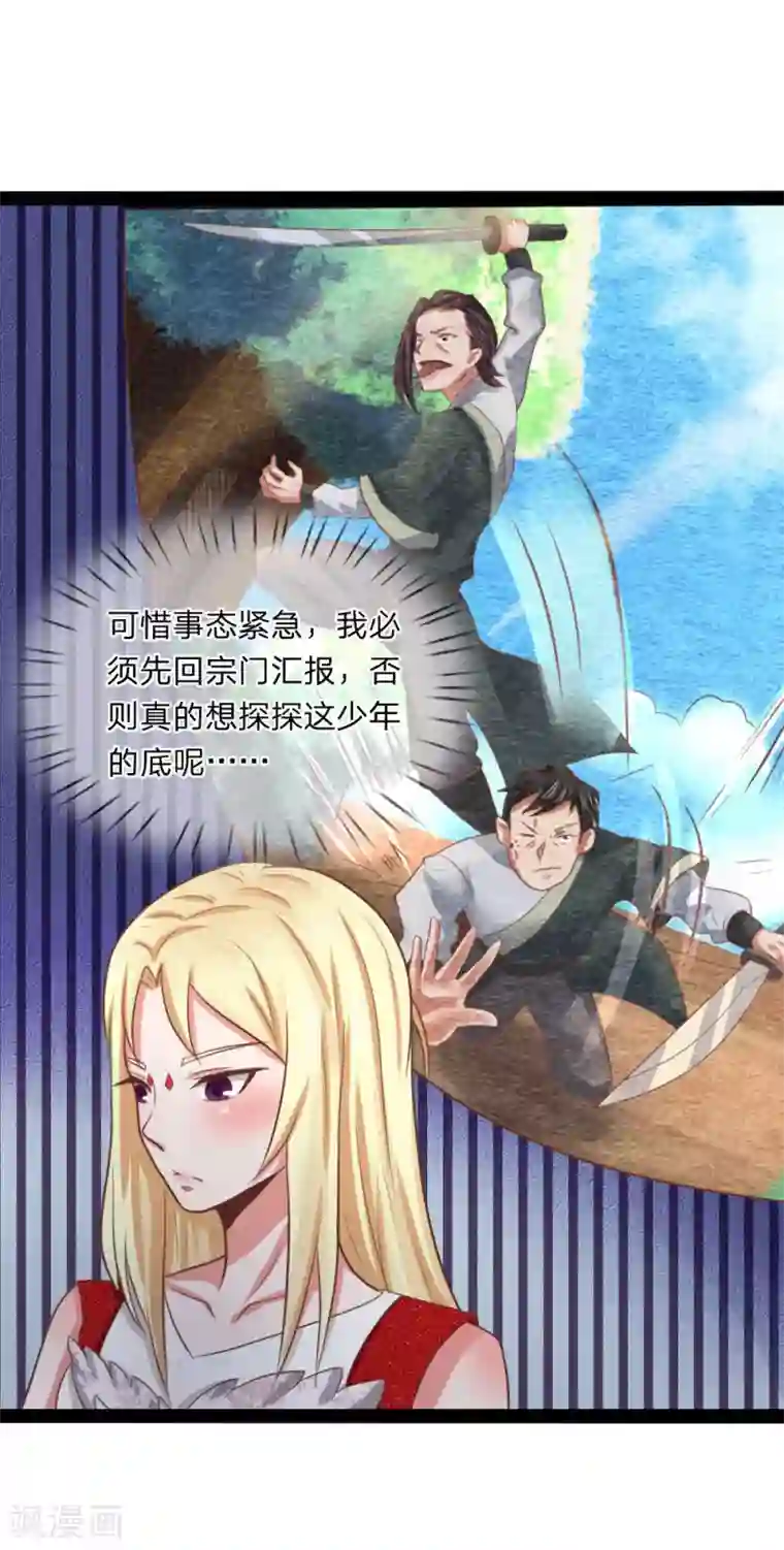 无敌剑神第18话 五阶兵徒！