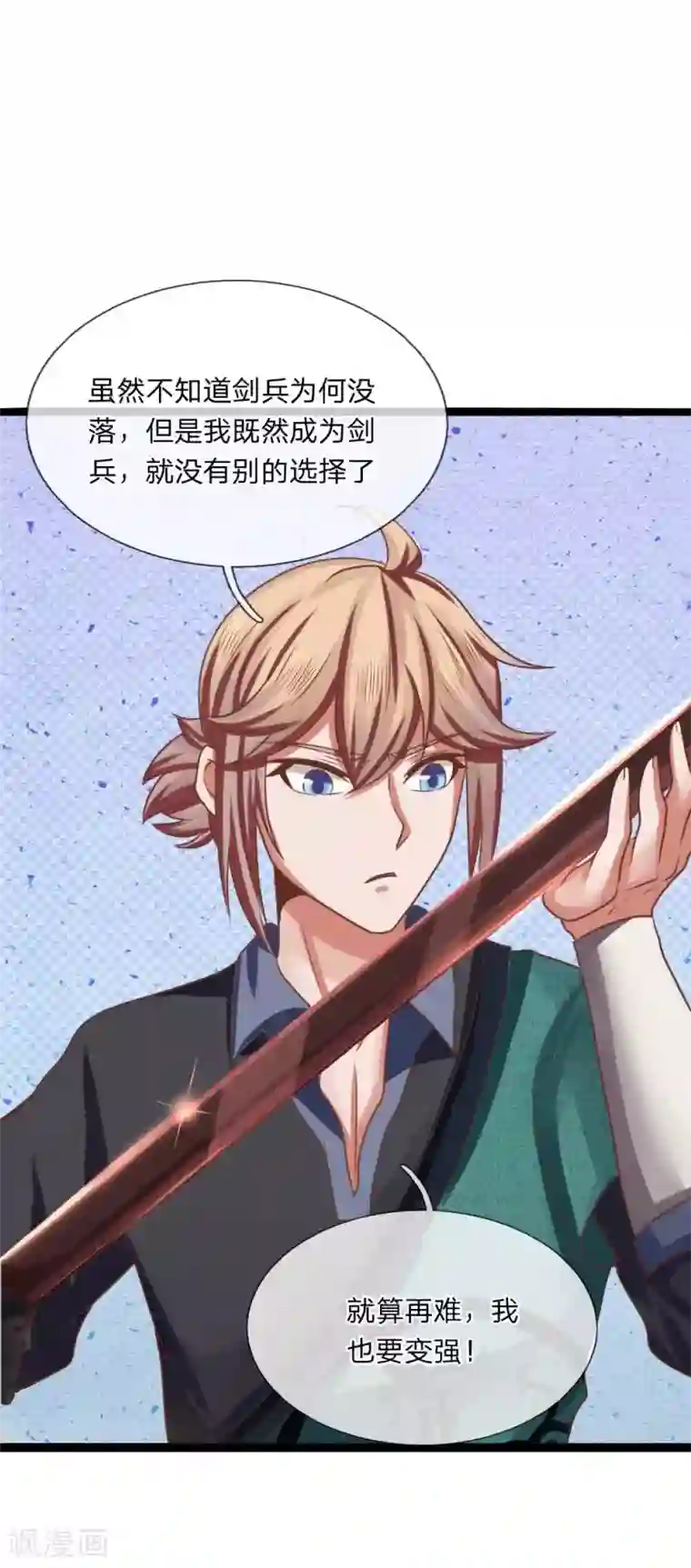 无敌剑神第19话 栽赃陷害