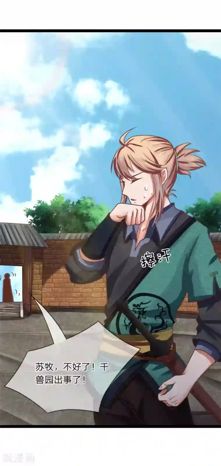 无敌剑神第19话 栽赃陷害