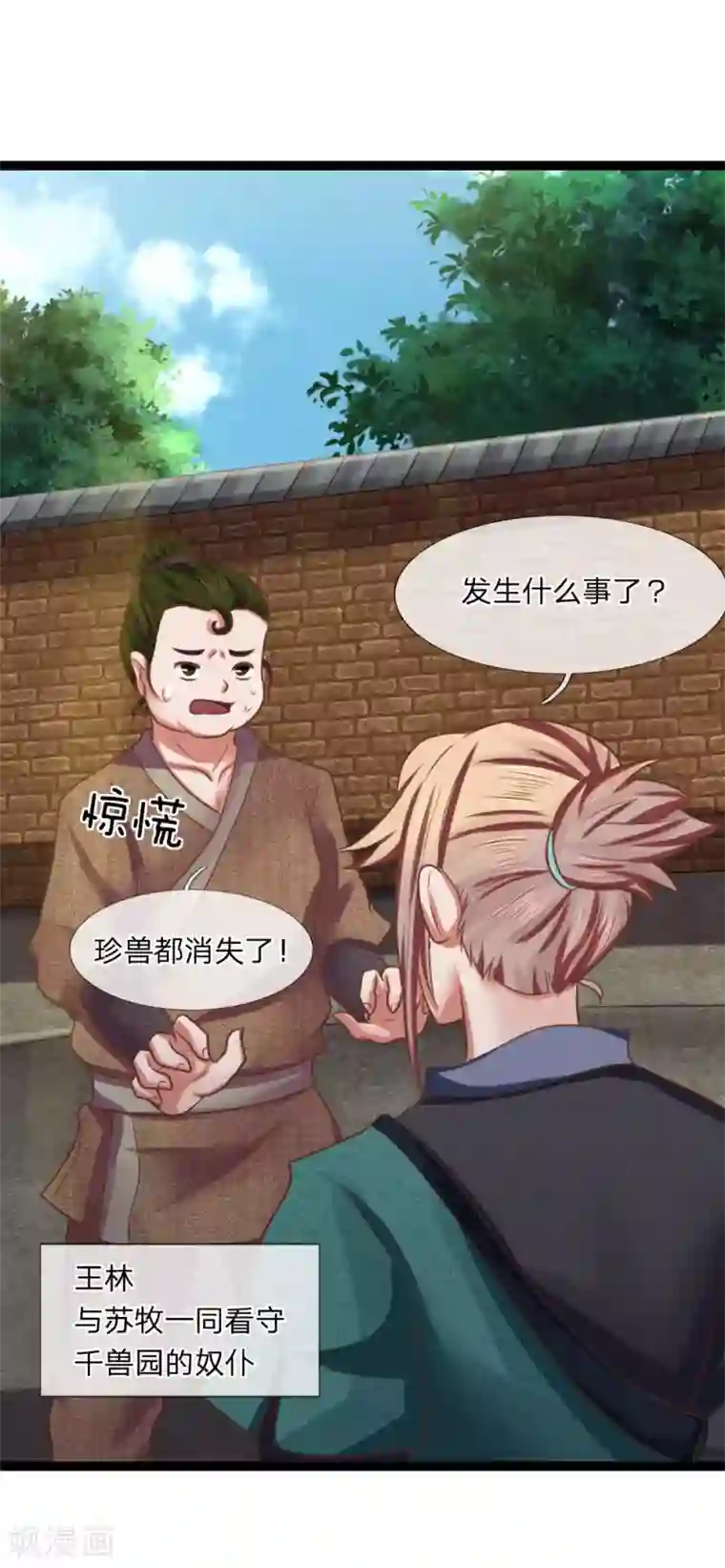 无敌剑神第19话 栽赃陷害