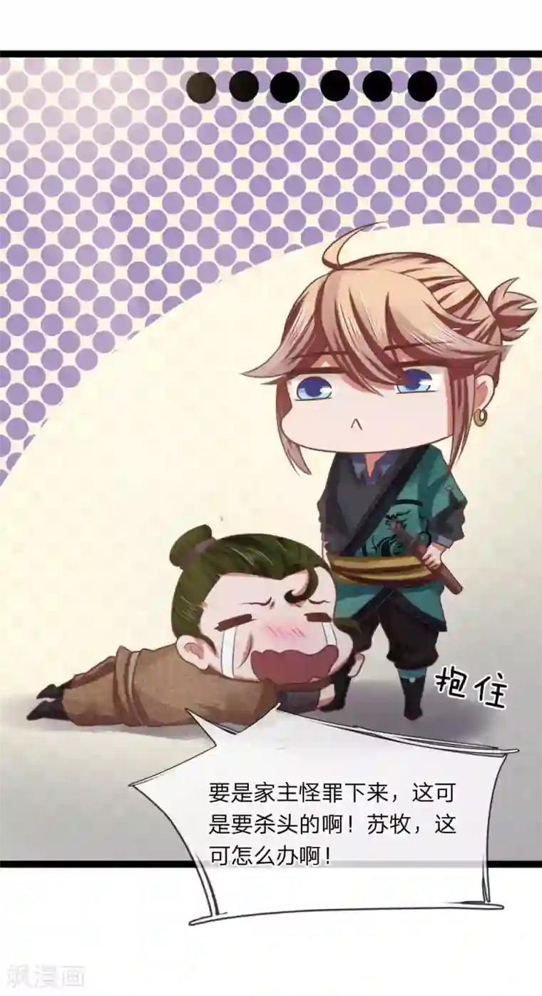 无敌剑神第19话 栽赃陷害