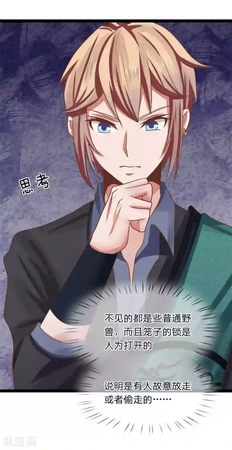 无敌剑神第19话 栽赃陷害