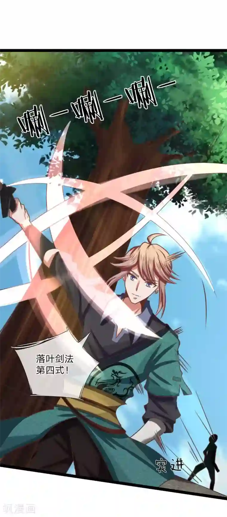 无敌剑神第19话 栽赃陷害