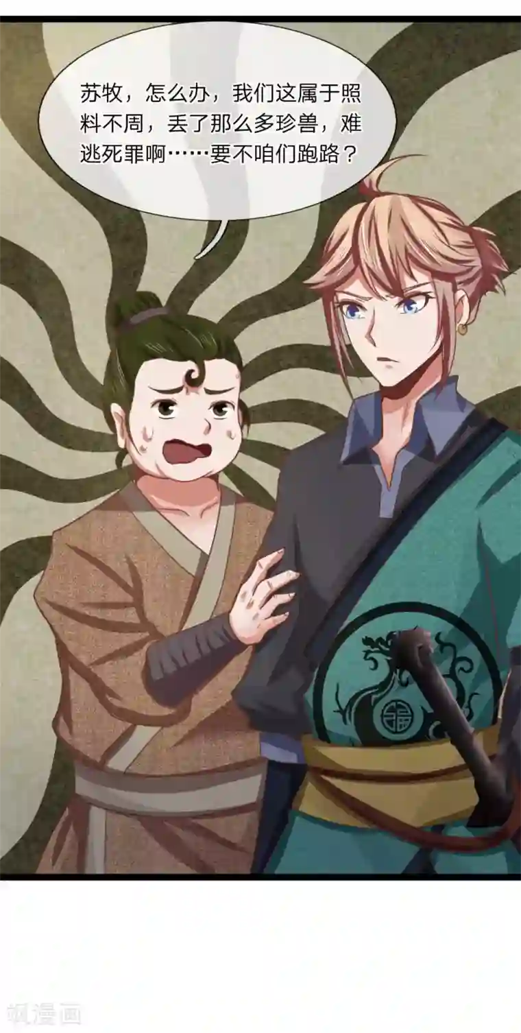 无敌剑神第19话 栽赃陷害