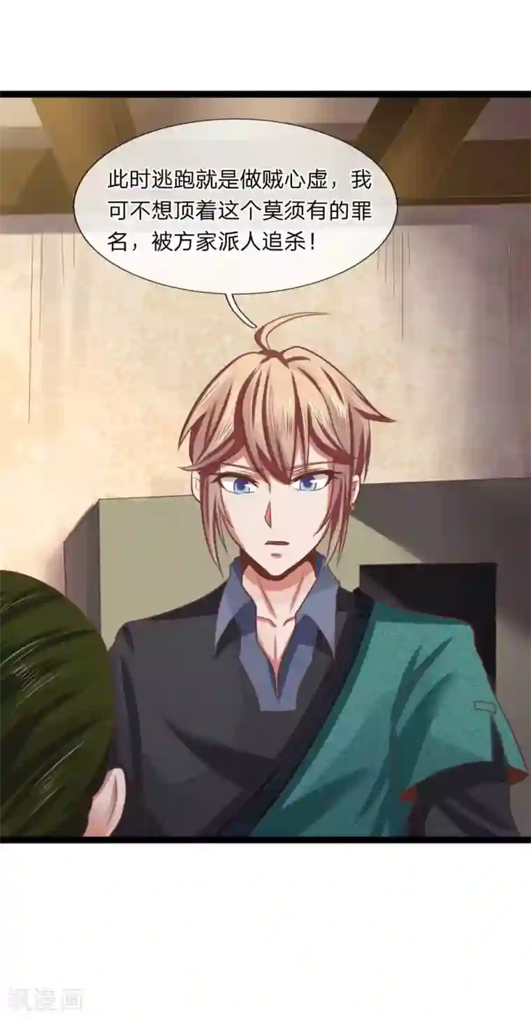 无敌剑神第19话 栽赃陷害