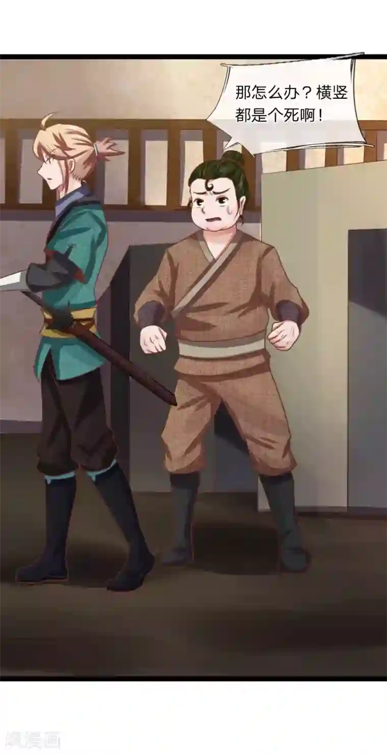 无敌剑神第19话 栽赃陷害