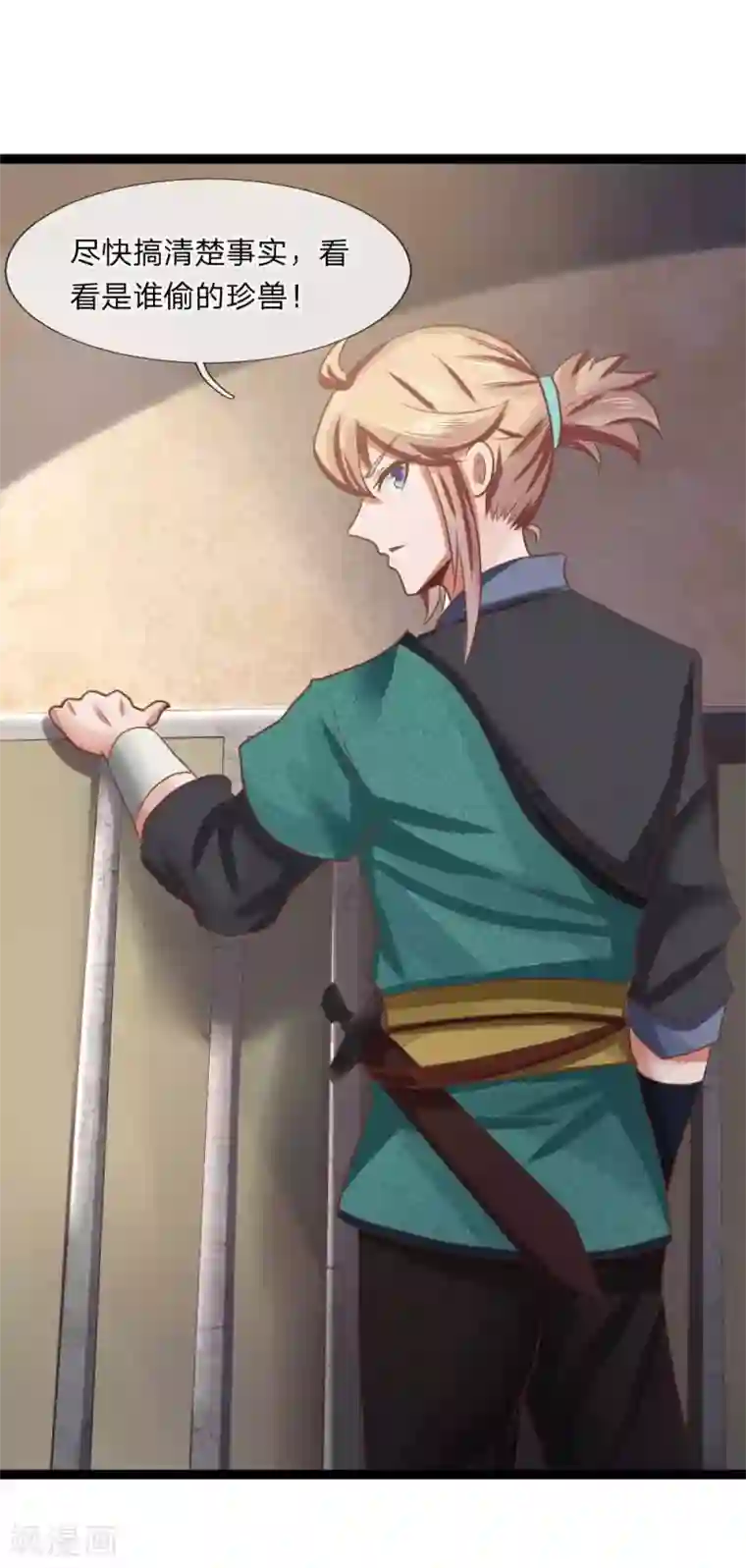 无敌剑神第19话 栽赃陷害