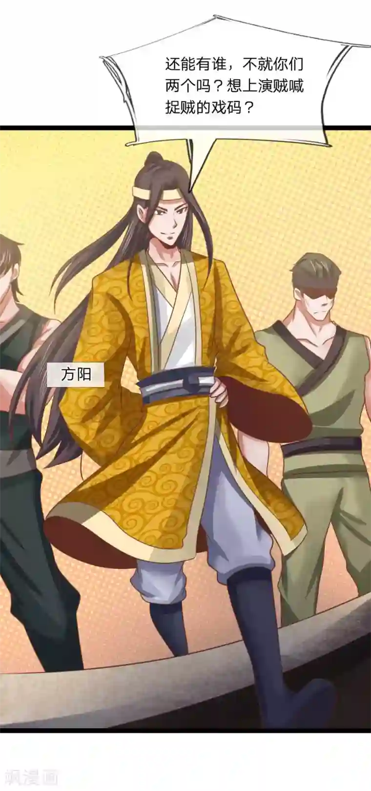 无敌剑神第19话 栽赃陷害