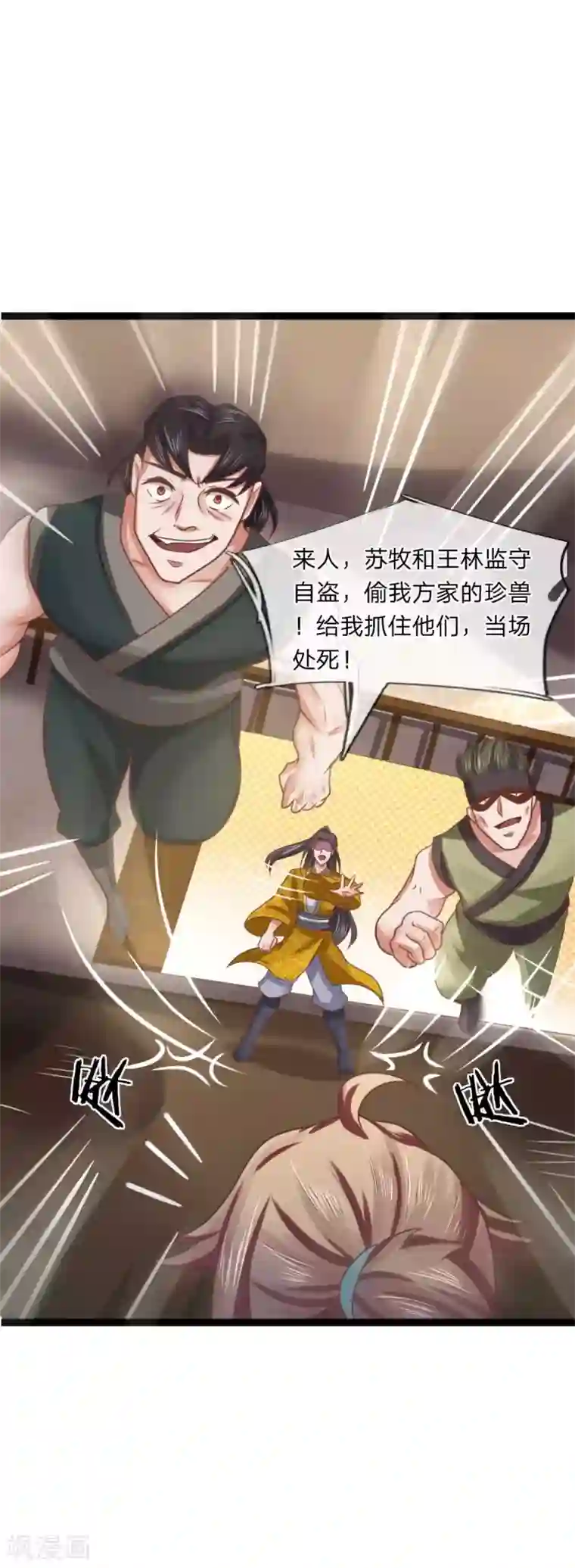 无敌剑神第19话 栽赃陷害