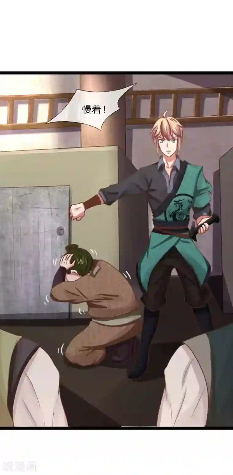 无敌剑神第19话 栽赃陷害