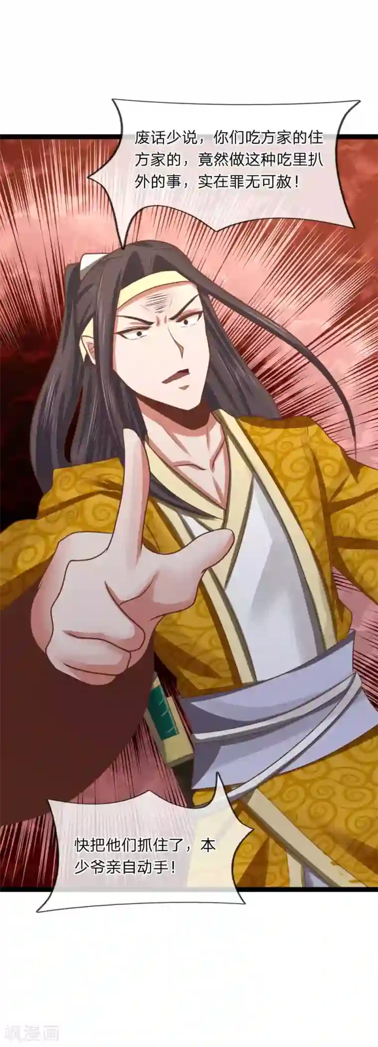 无敌剑神第19话 栽赃陷害