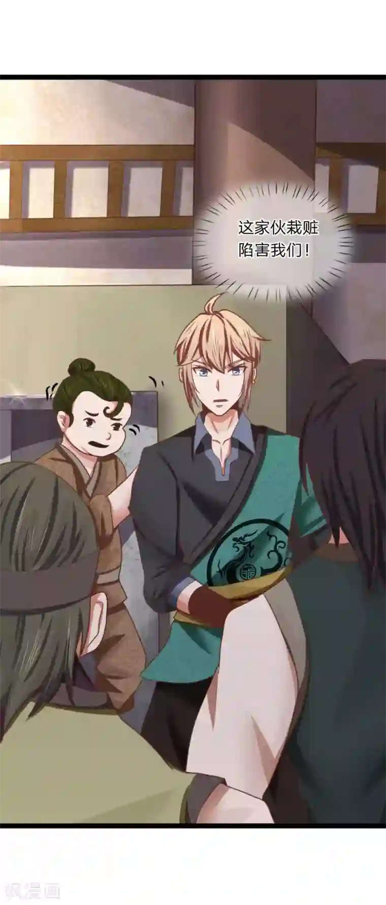 无敌剑神第19话 栽赃陷害