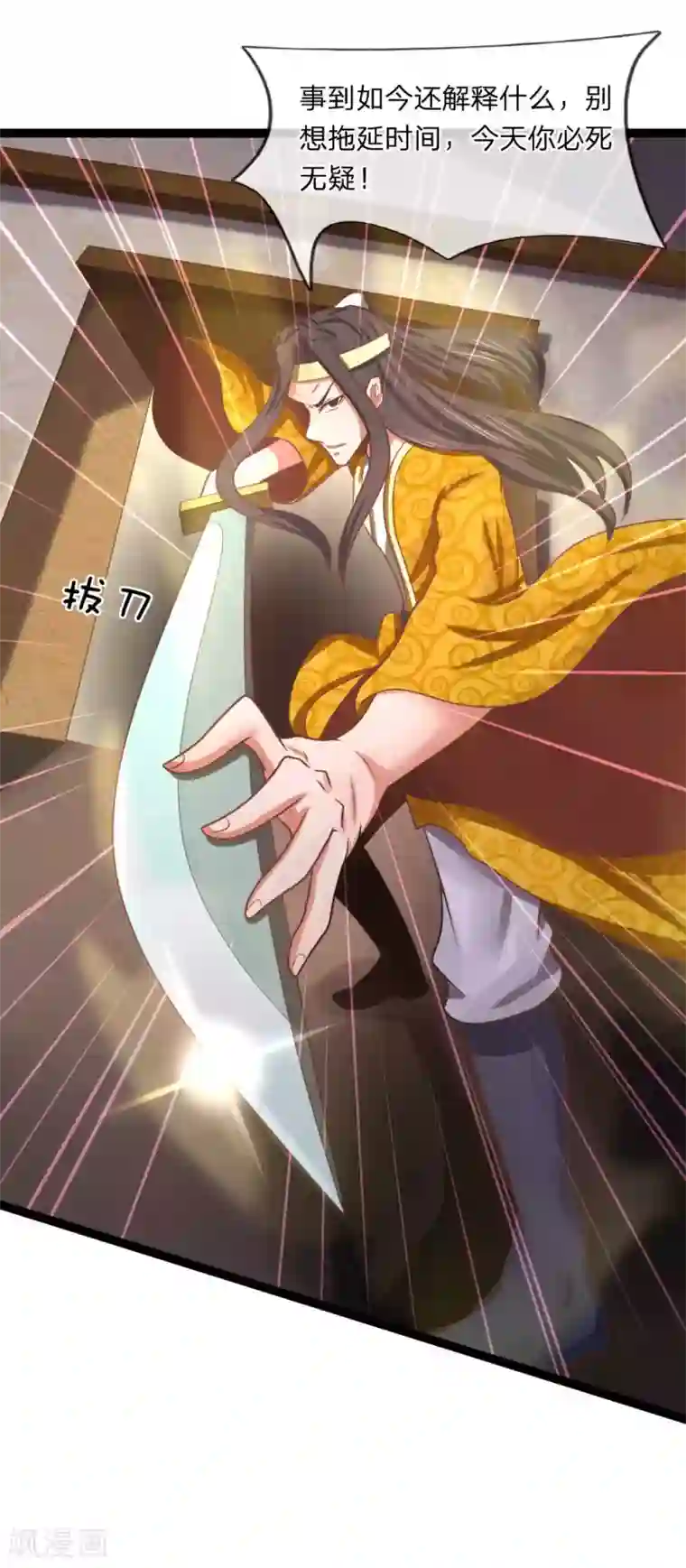 无敌剑神第19话 栽赃陷害