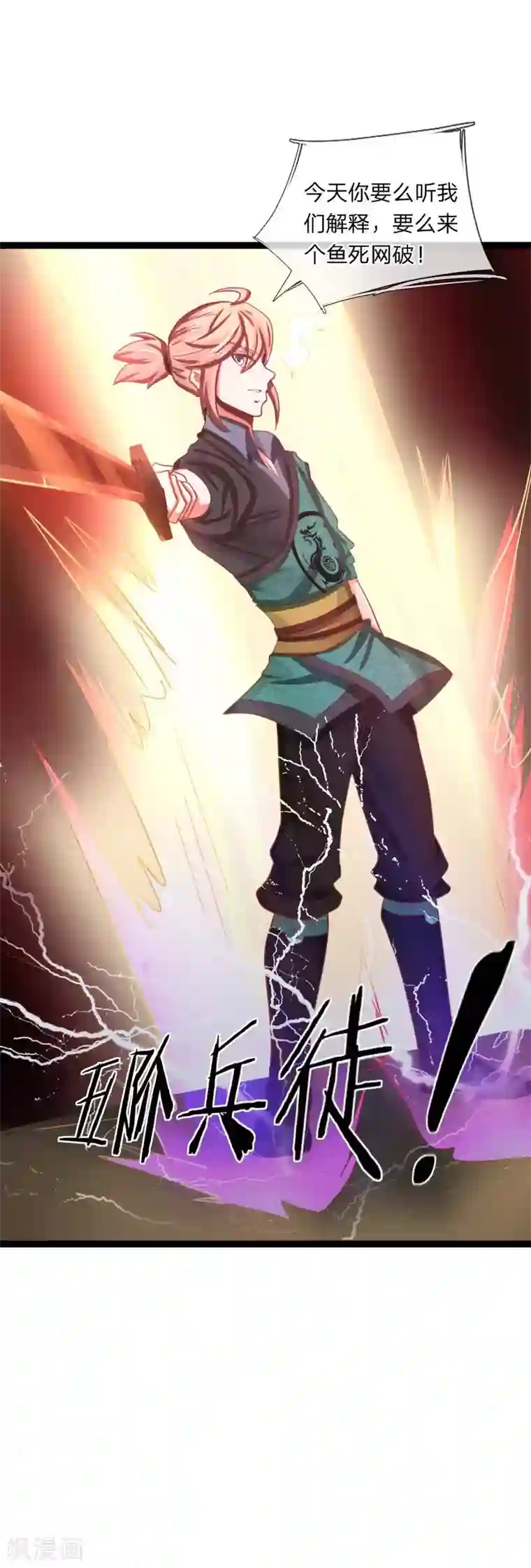 无敌剑神第19话 栽赃陷害