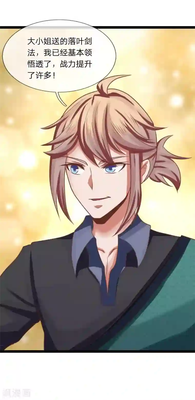 无敌剑神第19话 栽赃陷害