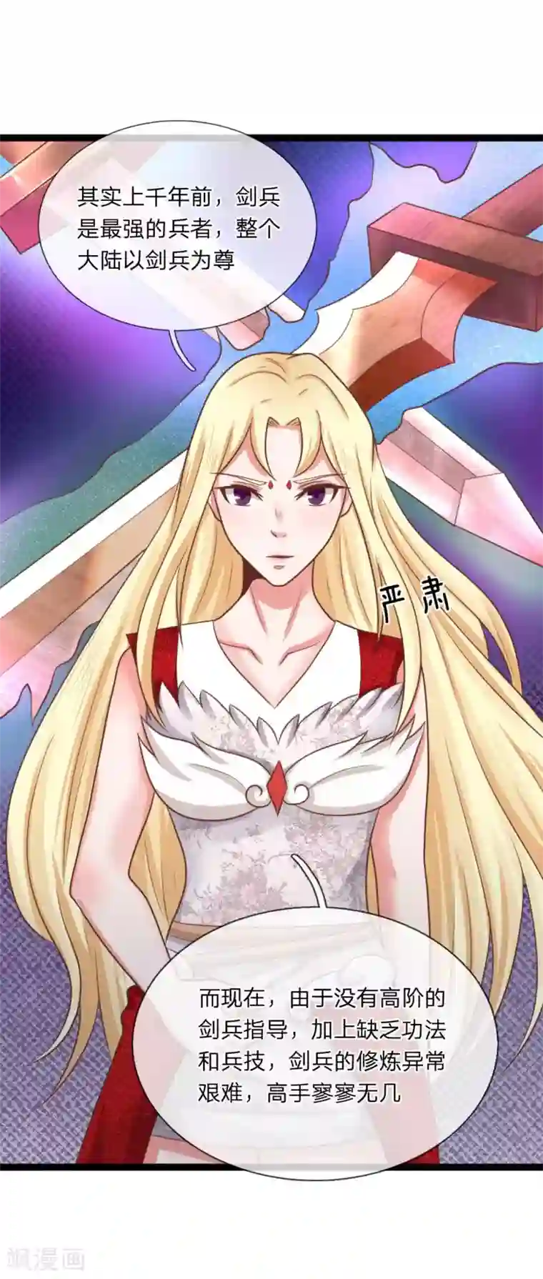 无敌剑神第19话 栽赃陷害