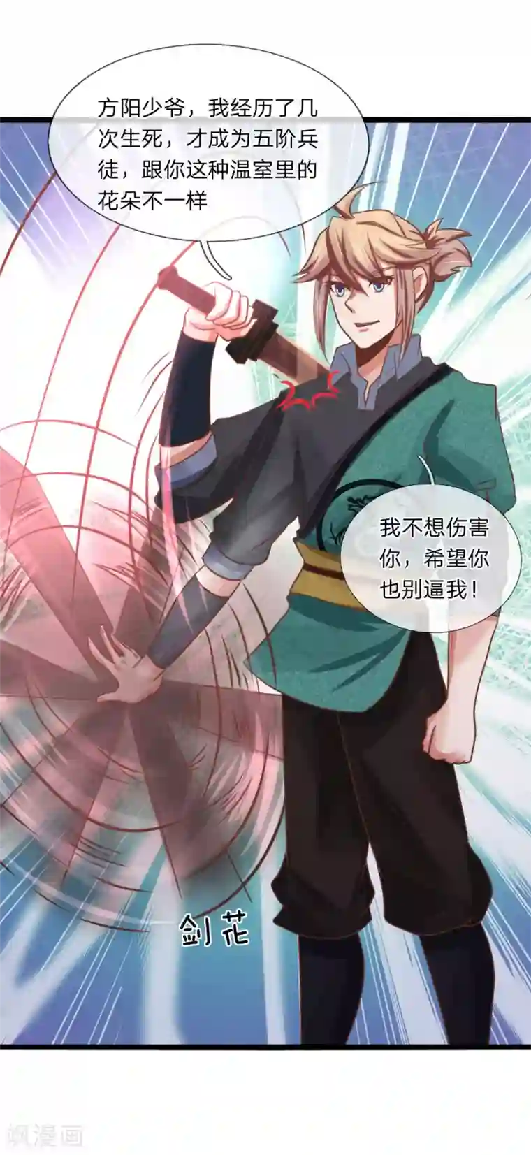 无敌剑神第20话 决斗