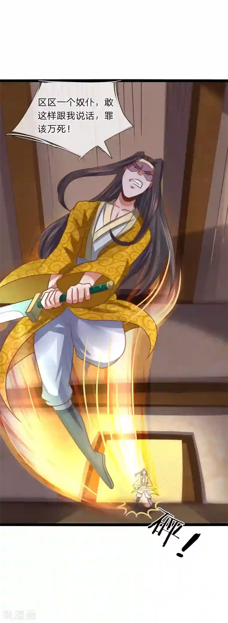 无敌剑神第20话 决斗