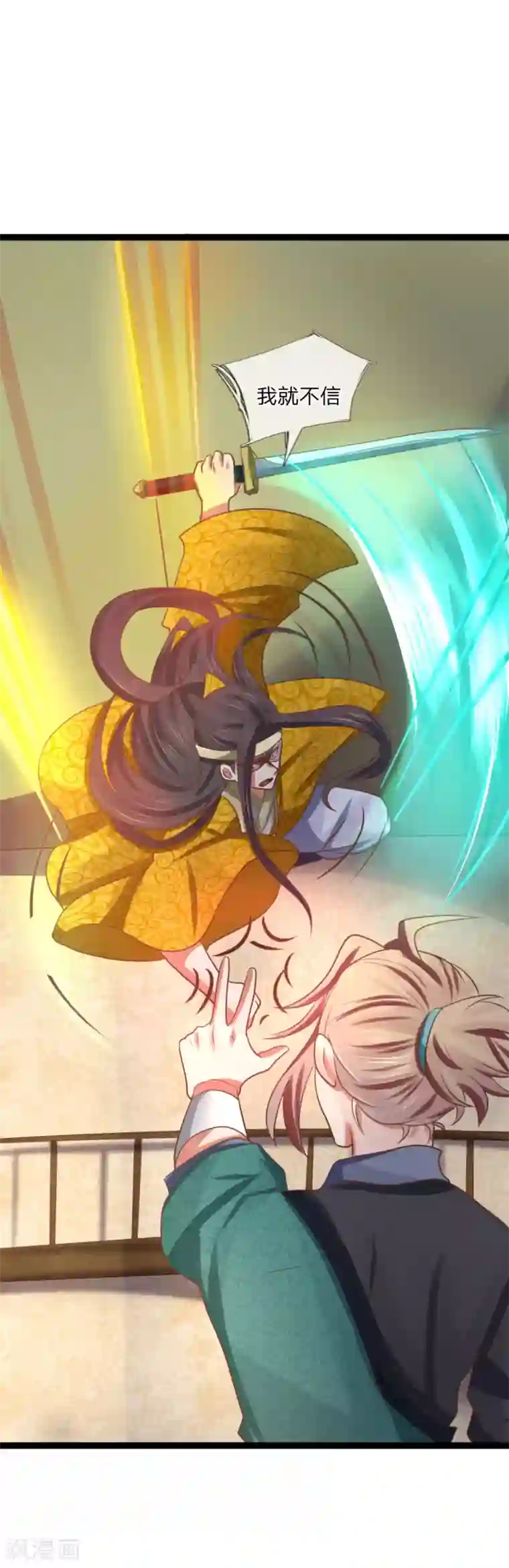 无敌剑神第20话 决斗