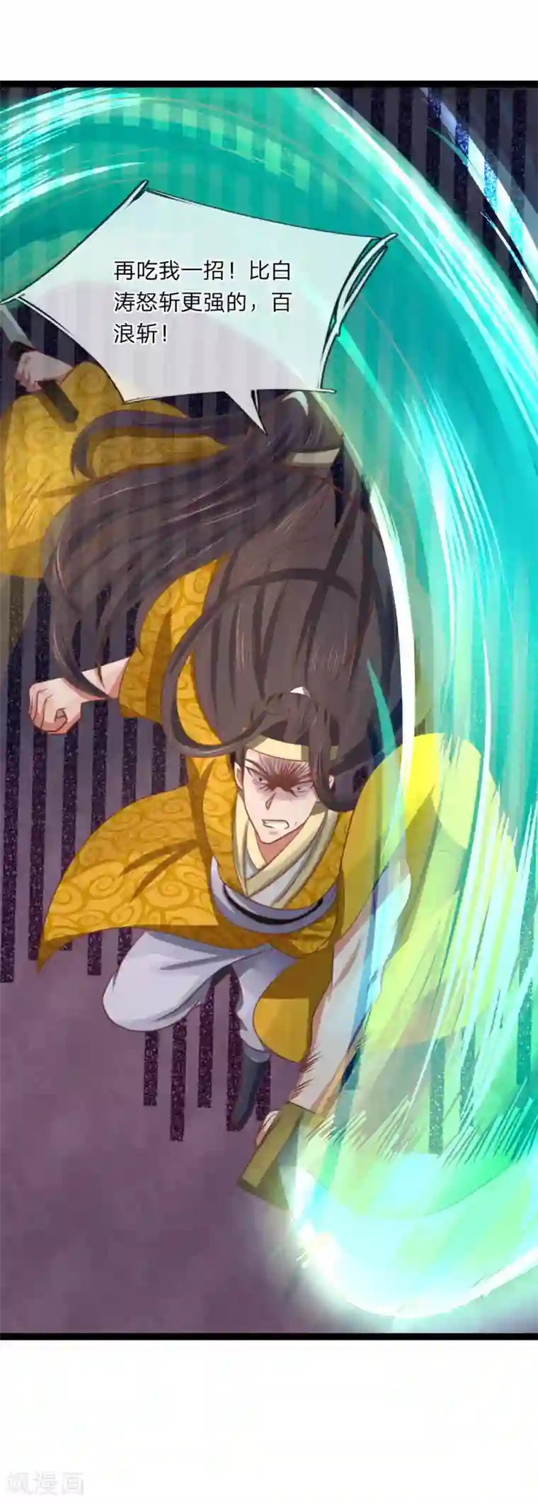 无敌剑神第20话 决斗