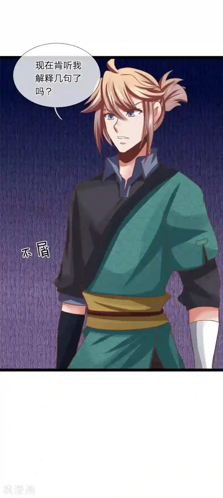 无敌剑神第20话 决斗