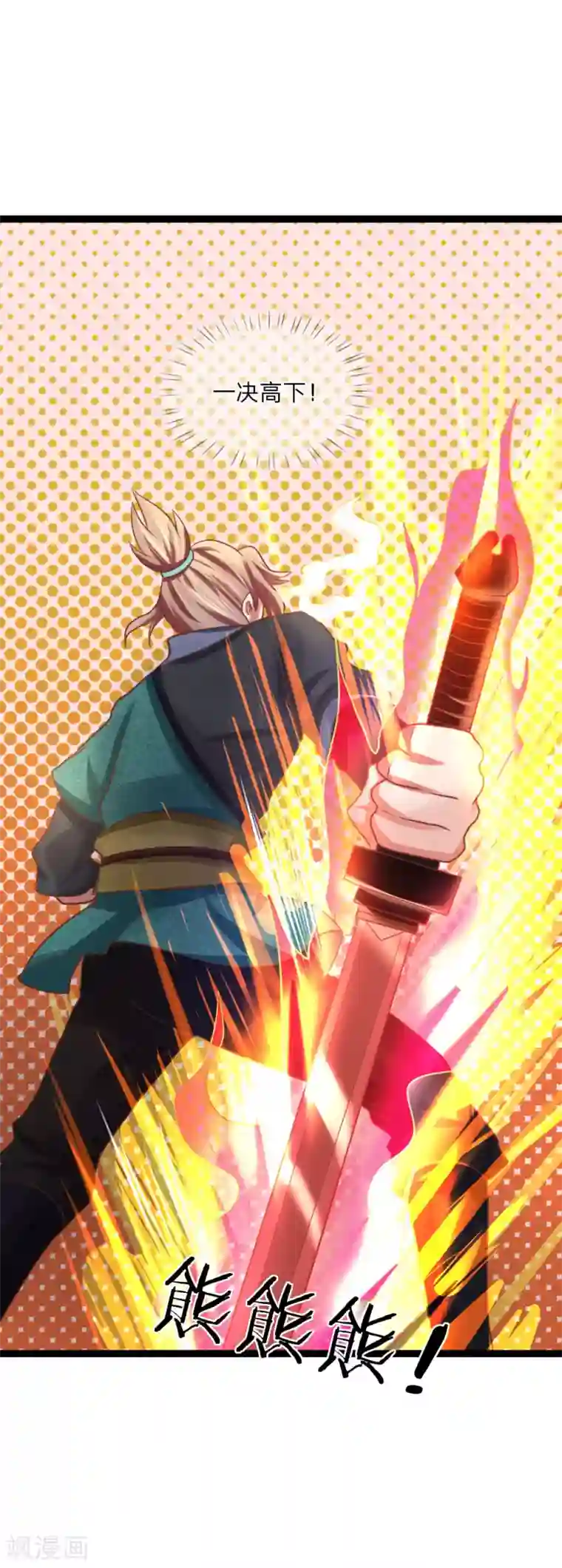 无敌剑神第20话 决斗