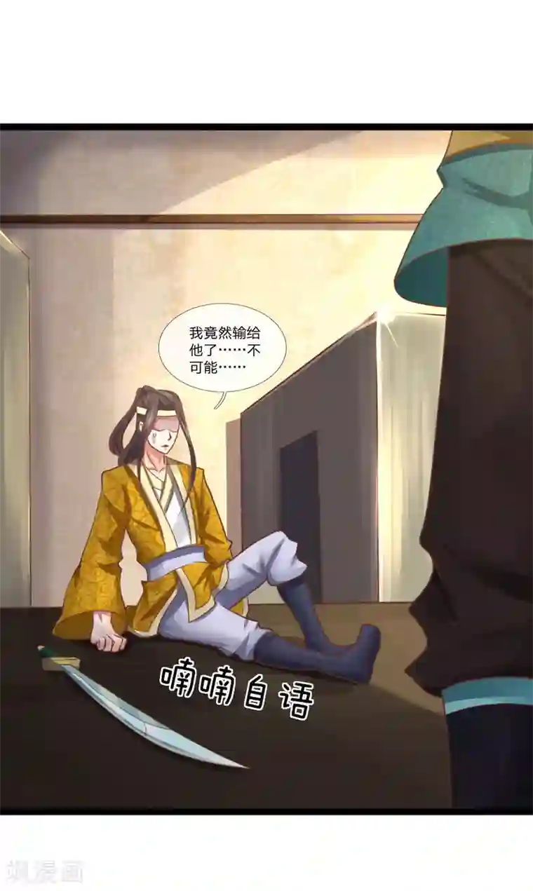 无敌剑神第21话 欺人太甚