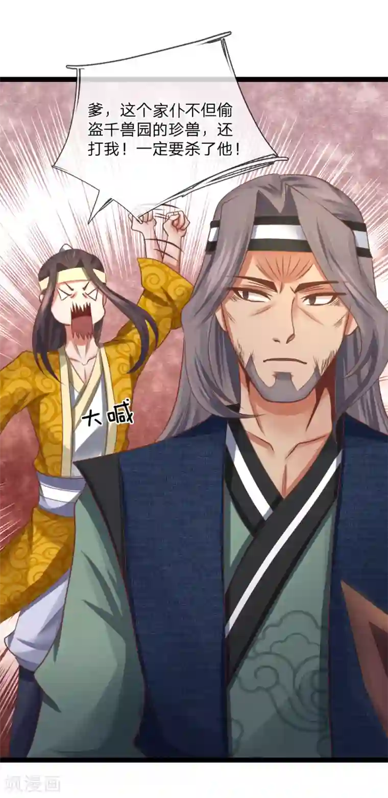 无敌剑神第21话 欺人太甚