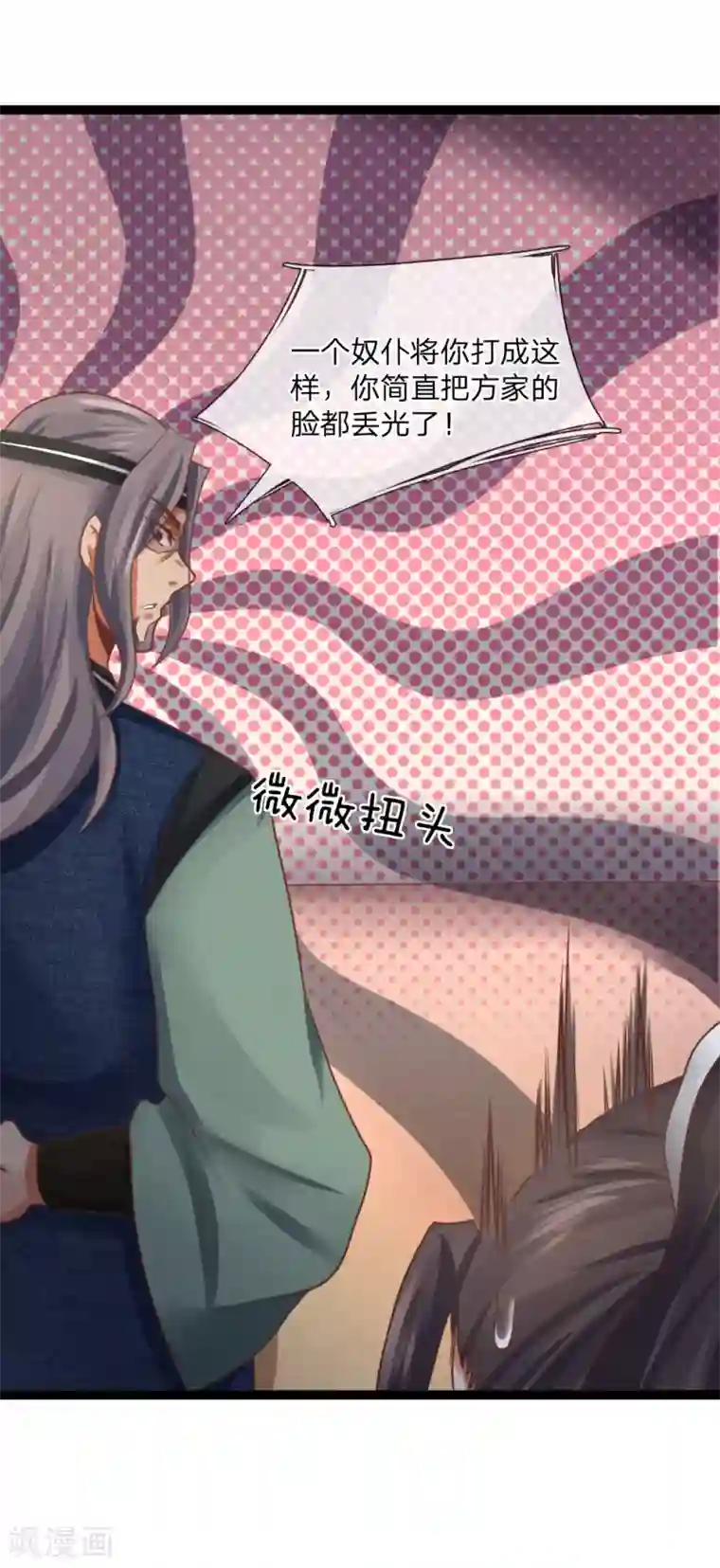 无敌剑神第21话 欺人太甚