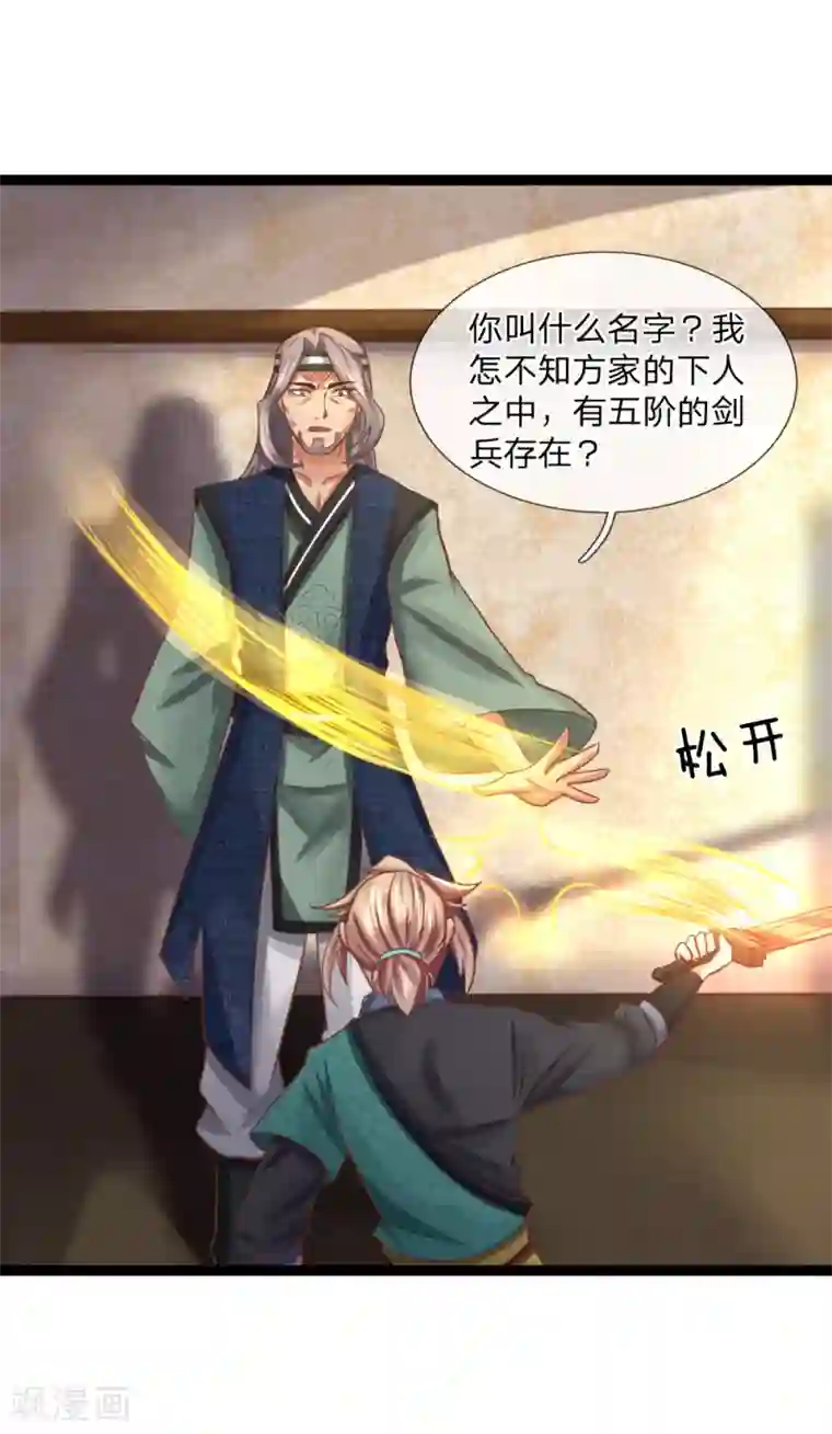 无敌剑神第21话 欺人太甚