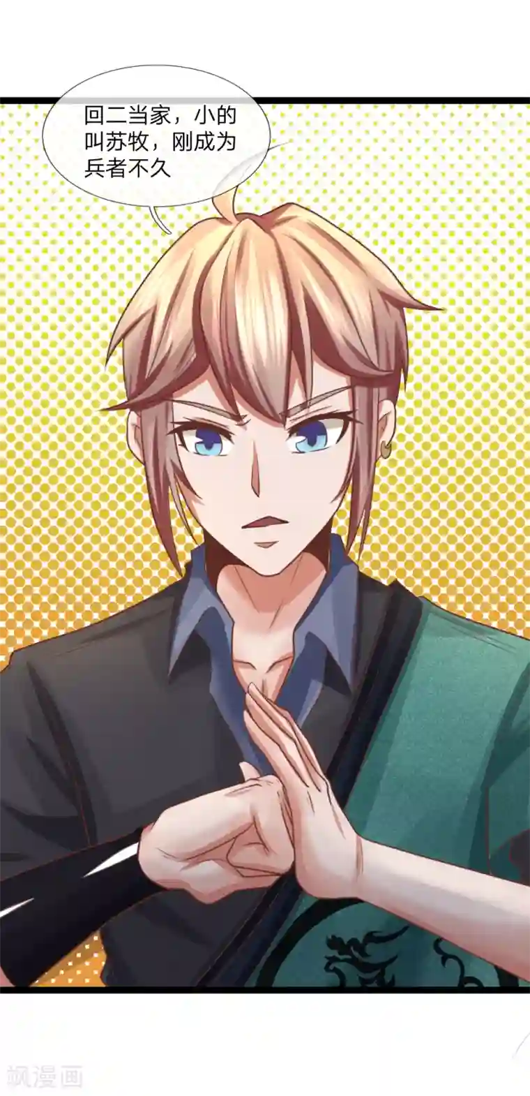 无敌剑神第21话 欺人太甚