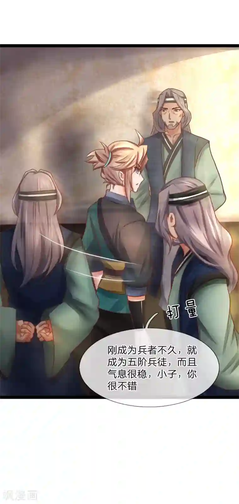 无敌剑神第21话 欺人太甚