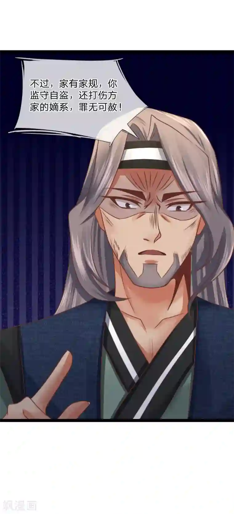 无敌剑神第21话 欺人太甚