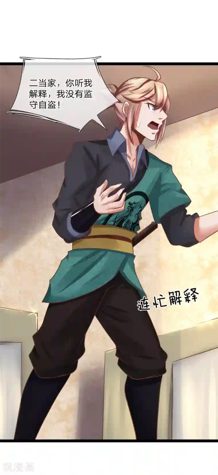 无敌剑神第21话 欺人太甚